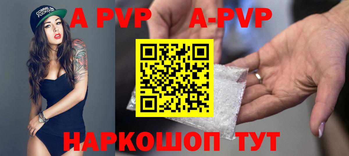 A-PVP VHQ Рузаевка