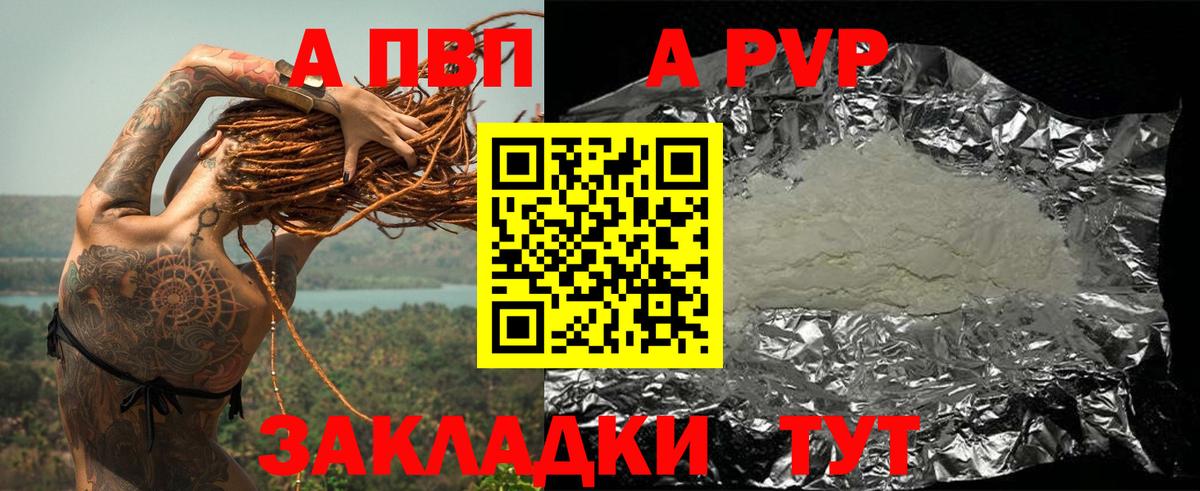 А ПВП СК  Alpha-PVP Crystall  A-PVP СК  Вход с VPN  Рузаевка 