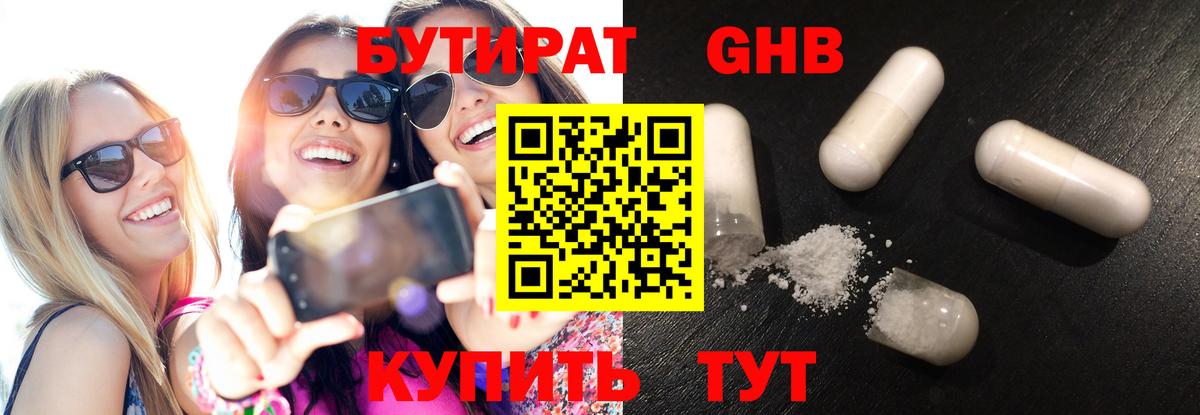 БУТИРАТ  Вход с VPN  Рузаевка  БУТИРАТ бутик 