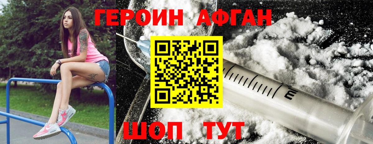 Героин хмурый Рузаевка