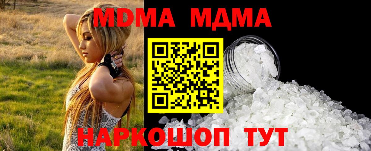 Рузаевка  МДМА  MDMA кристаллы  Вход с VPN  МДМА Molly 