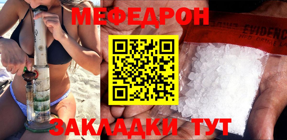 МЕФ 4 MMC  Мефедрон мука  МЯУ-МЯУ  где продают   Вход с VPN  Рузаевка 