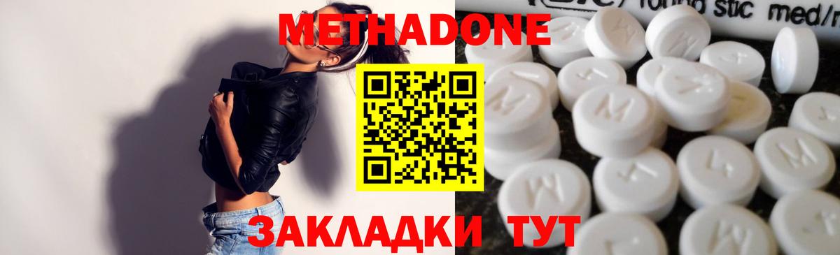 МЕТАДОН methadone Рузаевка
